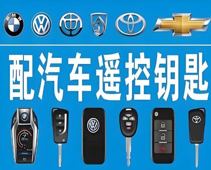 晴隆县专业配钥匙服务